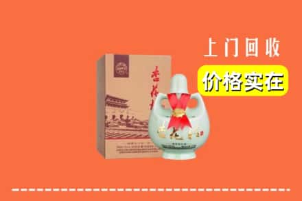 诚信求购:驻马店高价回收杏花村酒